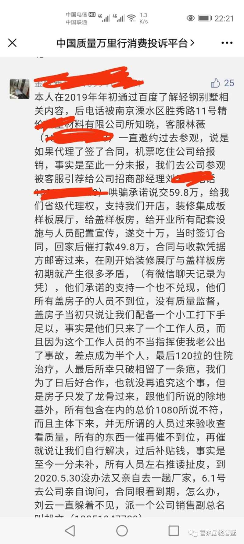 建房前查了很多資料，考察了很多廠家，變得很“專業”？騙的就是(圖1)